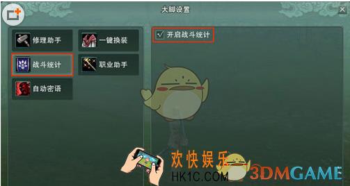 剑网3大脚战斗统计怎么用_剑网3大脚战斗统计使用教程