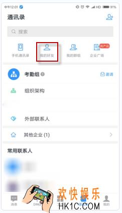 钉钉怎么把人拉到黑名单_钉钉添加黑名单方法介绍