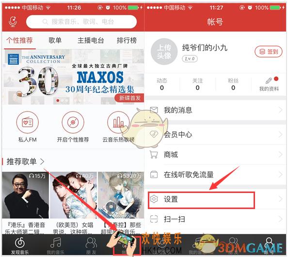 网易云音乐怎么设置下载音乐的音质_网易云音乐设置下载音乐音质方法介绍