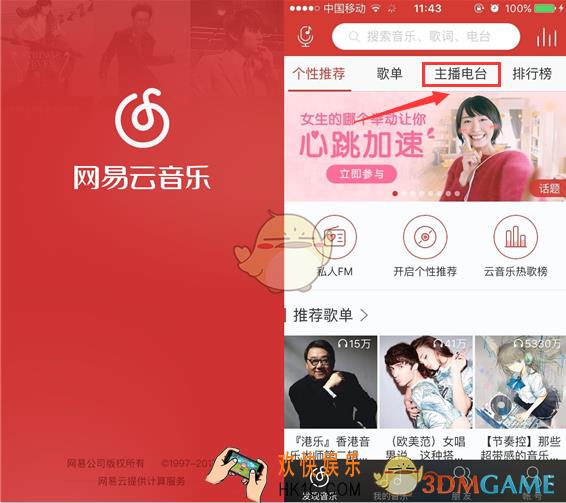 网易云音乐怎么订阅电台_网易云音乐订阅电台方法介绍