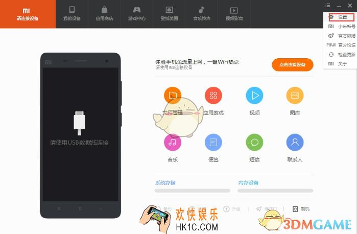 小米手机助手怎么更改文件储存位置_小米手机助手更换文件储存位置方法介绍