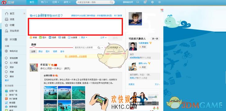 新浪微博怎么设置不让别人看_新浪微博设置查看权限方法介绍
