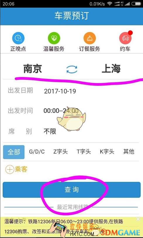 手机铁路12306怎么买火车票_铁路12306购买火车票方法介绍