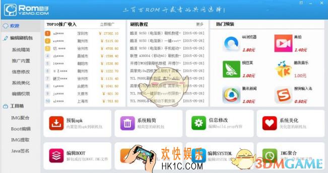 蘑菇rom助手怎么美化刷机包_蘑菇rom助手美化刷机包方法介绍