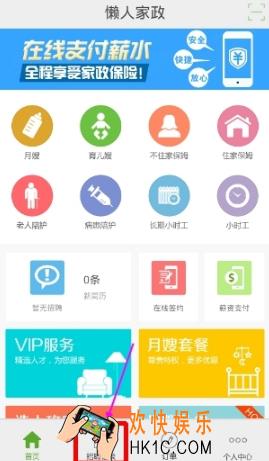 懒人家政怎么创建私单_懒人家政创建私单方法介绍