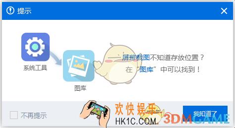天天模拟器图片保存在哪里_天天模拟器图片保存位置介绍