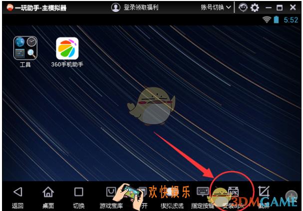 一玩助手怎么安装apk文件_一玩助手安装apk文件方法介绍