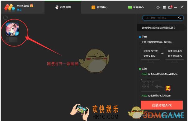 网易mumu怎么修改设置分辨率_网易mumu修改设置分辨率方法介绍