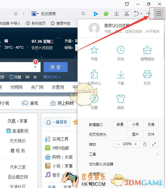 qq浏览器怎么修改文件储存位置_qq浏览器修改文件储存位置方法介绍