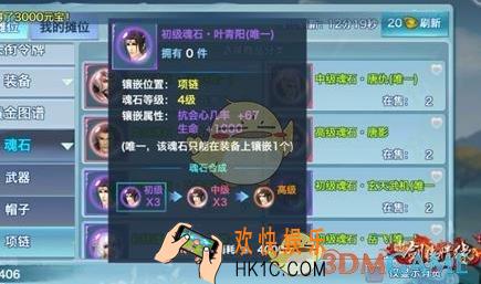 剑侠情缘青阳魂石搭配什么门派_剑侠情缘青阳魂石的属性及搭配一览