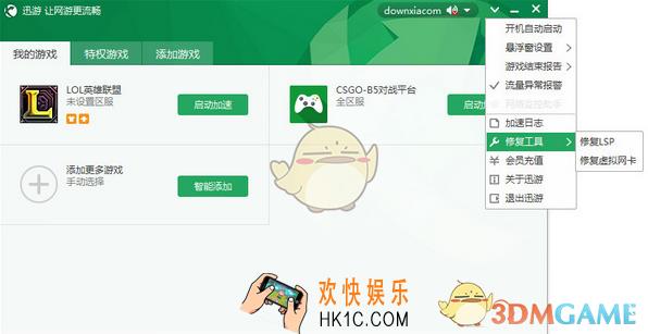 迅游网游加速器怎么修复网络_迅游网游加速器修复网络方法介绍