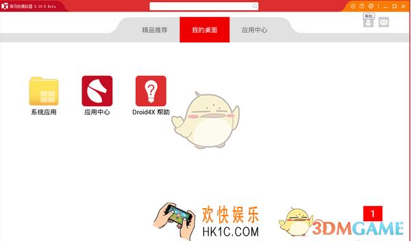 海马玩模拟器安装应用失败怎么办_海马玩模拟器无法安装应用程序解决办法