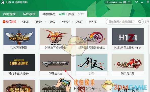 迅游网游加速器怎么加速cf穿越火线_迅游网游加速器加速cf教程