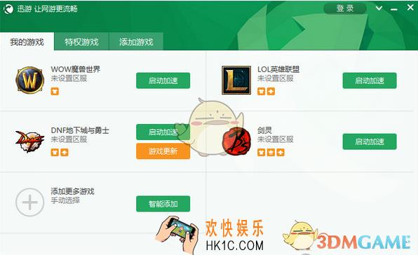 迅游网游加速器和迅游国际版有什么区别_迅游网游加速器与迅游国际版区别解析