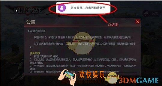 小米枪战​账号角色怎么找回_小米枪战​账号角色找回教学一览