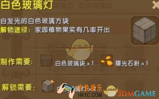 迷你世界白色玻璃灯制作需要哪些材料_迷你世界白色玻璃灯制作要求一览