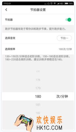 咕咚运动怎么开启节拍器_咕咚运动设置开启节拍器方法介绍
