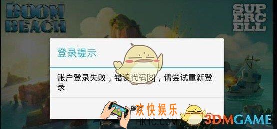 海岛奇兵登录失败解决方案_海岛奇兵登陆失败怎么办