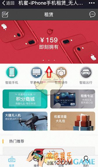 机蜜怎么租手机_机蜜租机方法介绍