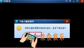 qq影音怎么开启3d播放模式_qq影音开启3d播放模式方法介绍