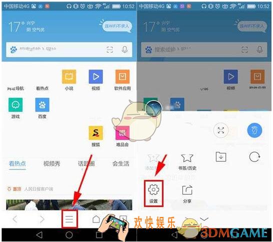 qq浏览器怎么开启智能预读_qq浏览器开启智能预读方法介绍