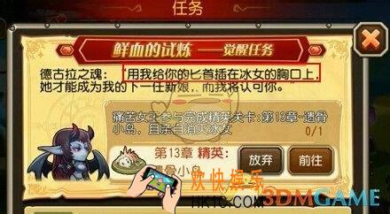 刀塔传奇痛苦女王觉醒任务怎么做_刀塔传奇痛苦女王觉醒任务攻略