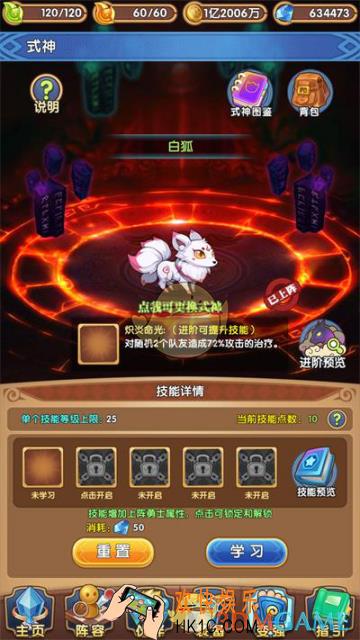 热血武道会式神是什么_热血武道会式神技能简介