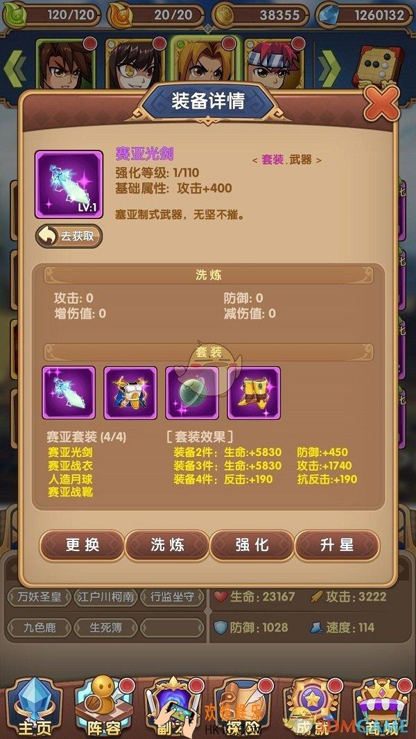 热血武道会装备有什么用_热血武道会装备系统简介
