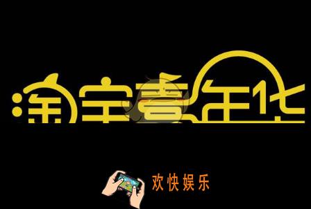 2017双十一淘宝嘉年华什么时候开始有没有红包_2017双十一淘宝嘉年华开始时间及红包福利介绍