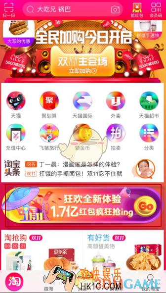 淘宝双十一狂欢桌面是什么怎么玩_淘宝网双十一狂欢桌面玩法介绍