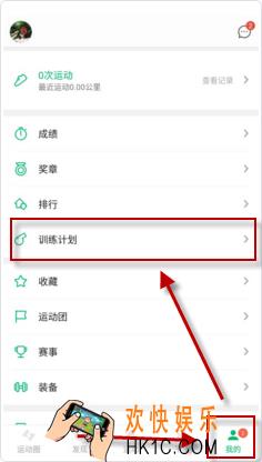 咕咚运动怎么设置运动计划_咕咚运动设置运动计划方法介绍