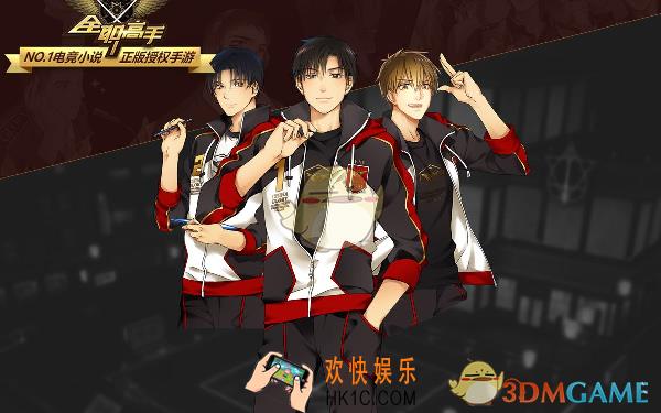 全职高手加入公会有什么作用_全职高手公会作用简介