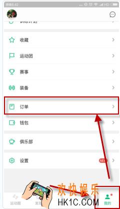 咕咚运动怎么取消订单_咕咚运动取消订单方法介绍