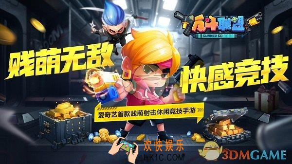 反斗联盟团队竞技模式怎么玩_反斗联盟团队竞技模式玩法简介