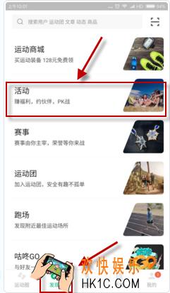 咕咚运动怎么报名参加活动_咕咚运动报名参加活动方法介绍