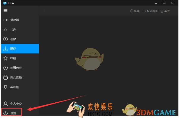 天天看播放器下载缓存的文件保存在哪里_天天看播放器下载缓存文件保存位置介绍