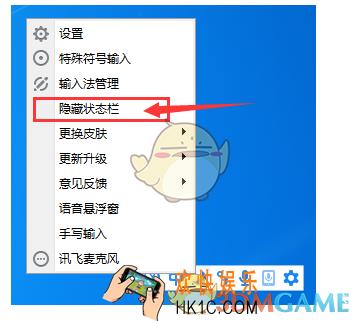 讯飞输入法怎么隐藏状态栏_讯飞输入法隐藏或恢复状态栏方法介绍