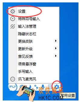 讯飞输入法怎么设置快捷键_讯飞输入法快捷键设置方法介绍