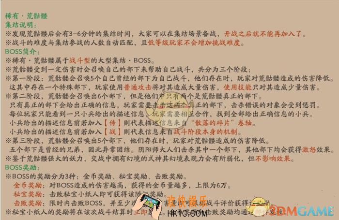 阴阳师荒骷髅通关搭配什么阵容最好_阴阳师荒骷髅打法及阵容搭配分享