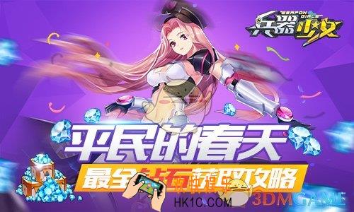 兵器少女钻石如何获取_兵器少女钻石获取方法
