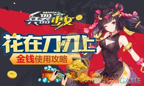 兵器少女金币钻石有什么用_兵器少女钻石使用技巧