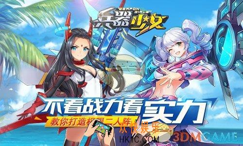兵器少女双人阵容搭配方法_兵器少女极限二人阵容搭配