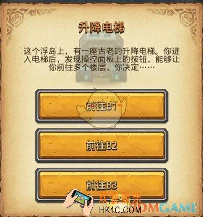 不思议迷宫升级电梯应该选择打哪一层_不思议迷宫升级电梯难度及奖励详解