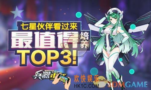 兵器少女哪些伙伴值得培养_兵器少女值得培养的伙伴
