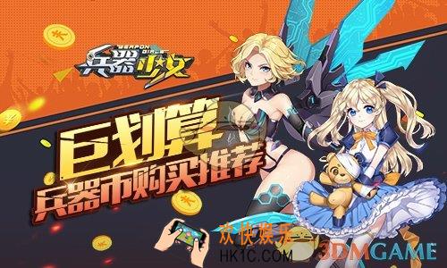 兵器少女兵器币要如何使用_兵器少女兵器币使用技巧