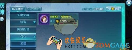 剑侠情缘手游魂石性价比_剑侠情缘手游购买魂石技巧