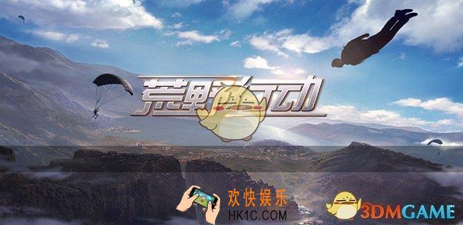 荒野行动游戏概述_荒野行动好玩吗
