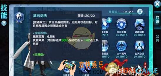 剑侠情缘手游武当技能加点顺序分析_剑侠情缘手游武当怎么加点
