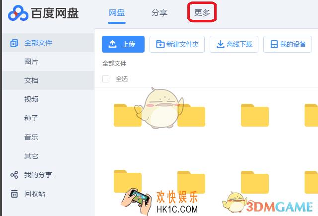 怎么用百度网盘把照片制作成视频电影_百度网盘将视频制作成视频电影方法教程