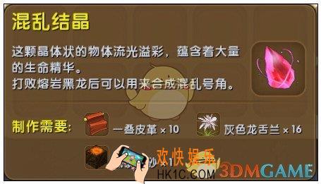 迷你世界中混乱号角制作需要哪些材料_迷你世界中混乱号角制作材料及流程说明